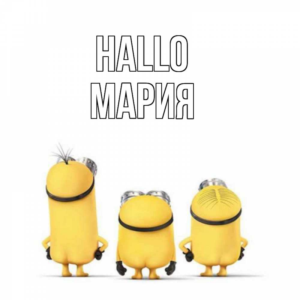 Открытка на каждый день с именем, Мария Hallo приветики Прикольная открытка с пожеланием онлайн скачать бесплатно 