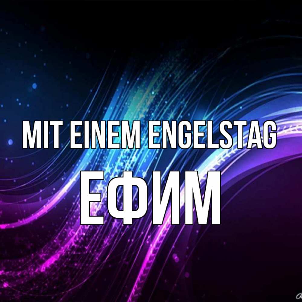 Открытка на каждый день с именем, Ефим Mit einem Engelstag фиолетовый фон Прикольная открытка с пожеланием онлайн скачать бесплатно 