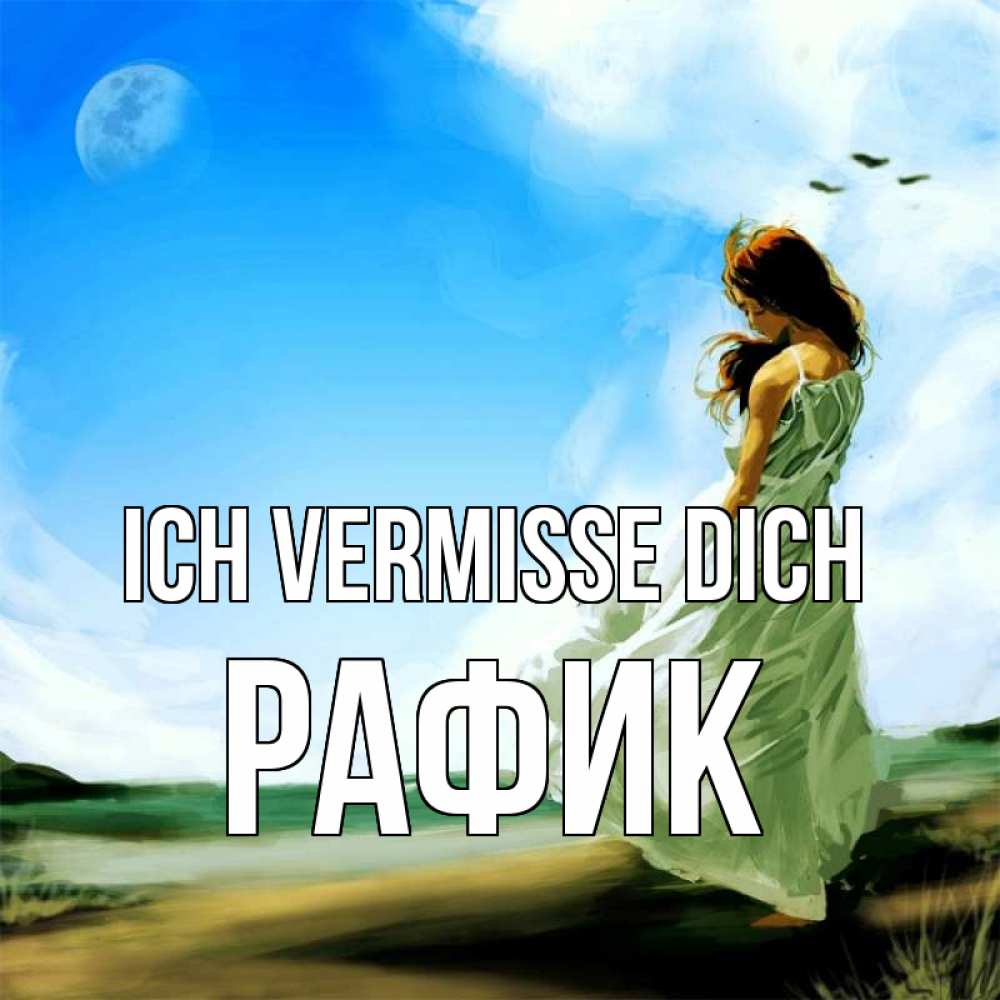 Открытка на каждый день с именем, Рафик Ich vermisse dich очень скучно Прикольная открытка с пожеланием онлайн скачать бесплатно 