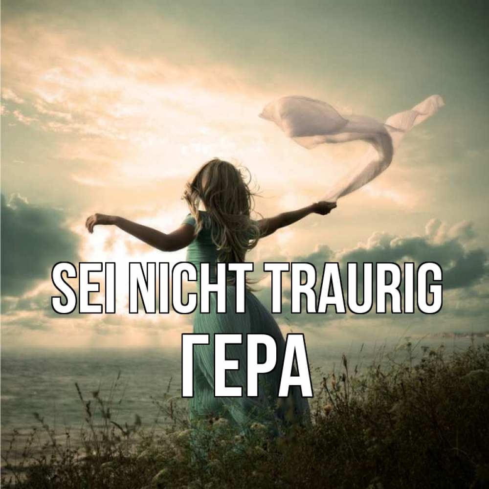 Открытка на каждый день с именем, Гера Sei nicht traurig красивая девушка  в платье Прикольная открытка с пожеланием онлайн скачать бесплатно 