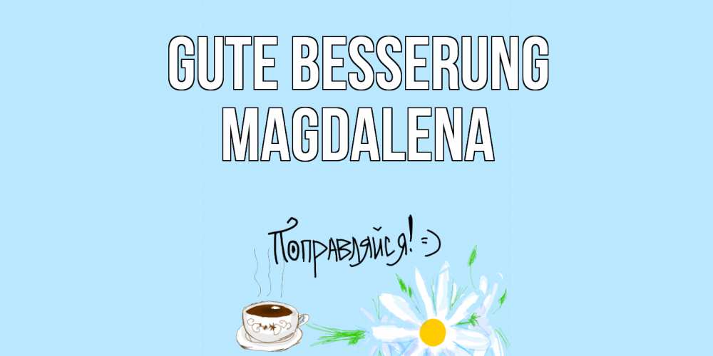 Открытка на каждый день с именем, Magdalena Gute Besserung чай Прикольная открытка с пожеланием онлайн скачать бесплатно 