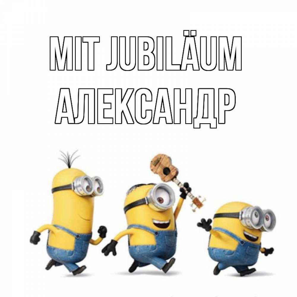 Открытка на каждый день с именем, Александр Mit Jubiläum с гитарой Прикольная открытка с пожеланием онлайн скачать бесплатно 
