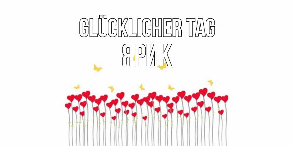 Открытка на каждый день с именем, Ярик Glücklicher Tag открытка отличного дня с сердечками Прикольная открытка с пожеланием онлайн скачать бесплатно 