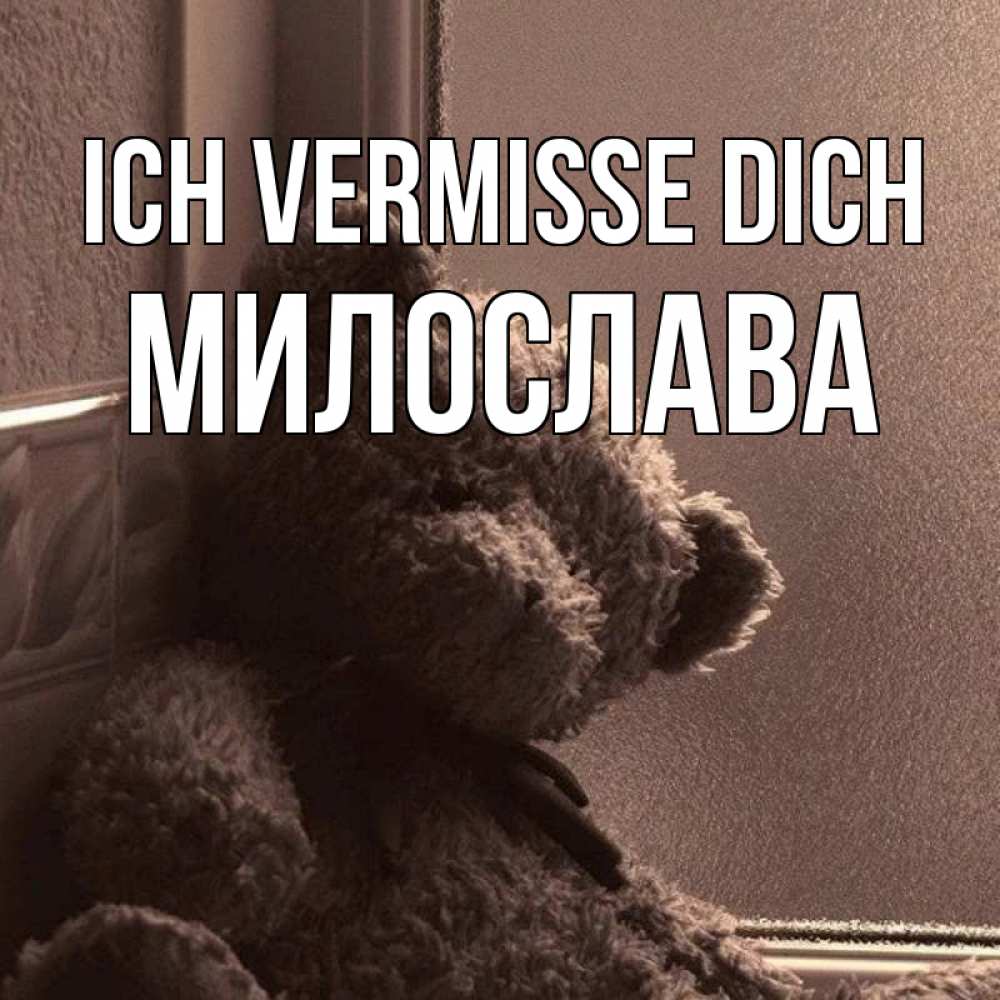 Открытка на каждый день с именем, Милослава Ich vermisse dich скучаем тут Прикольная открытка с пожеланием онлайн скачать бесплатно 