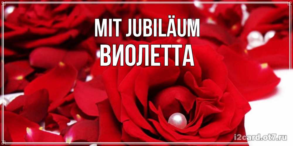 Открытка на каждый день с именем, Виолетта Mit Jubiläum роза с жемчужиной на открытке для любимых Прикольная открытка с пожеланием онлайн скачать бесплатно 