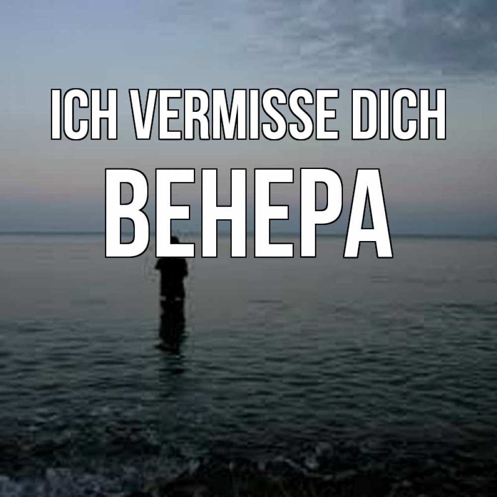 Открытка на каждый день с именем, Венера Ich vermisse dich скука Прикольная открытка с пожеланием онлайн скачать бесплатно 