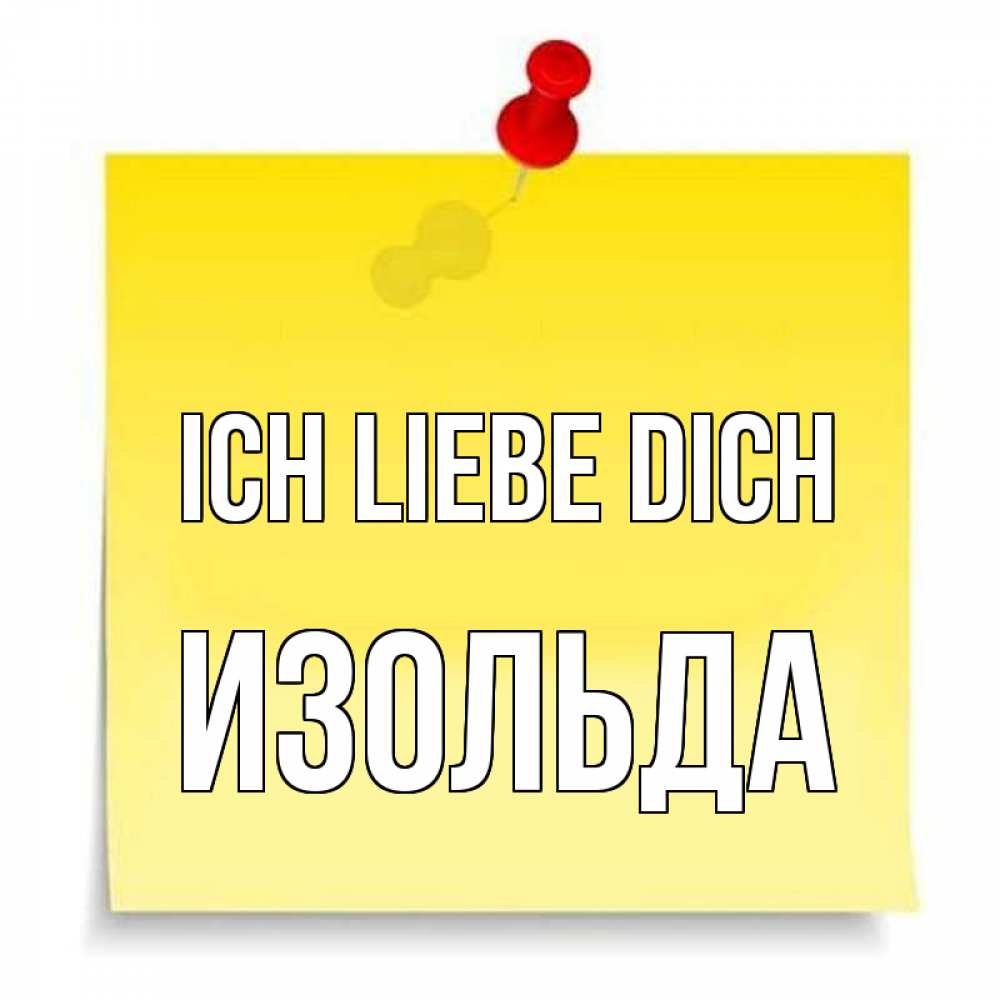 Открытка на каждый день с именем, Изольда Ich liebe dich ноте Прикольная открытка с пожеланием онлайн скачать бесплатно 