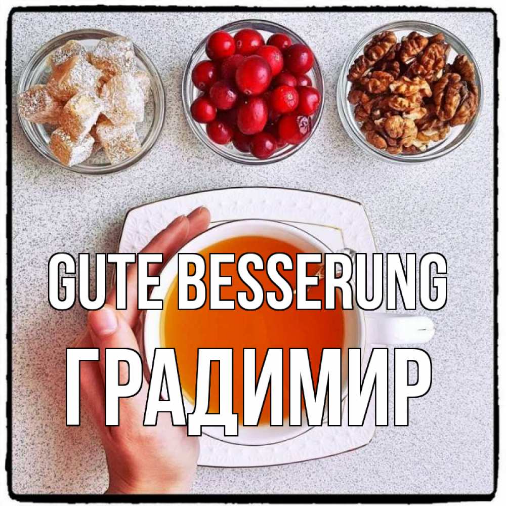 Открытка на каждый день с именем, Градимир Gute Besserung на столе Прикольная открытка с пожеланием онлайн скачать бесплатно 
