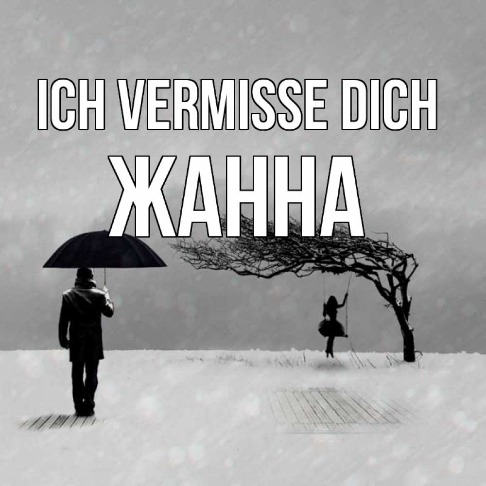 Открытка на каждый день с именем, Жанна Ich vermisse dich мужчина с зонтом Прикольная открытка с пожеланием онлайн скачать бесплатно 