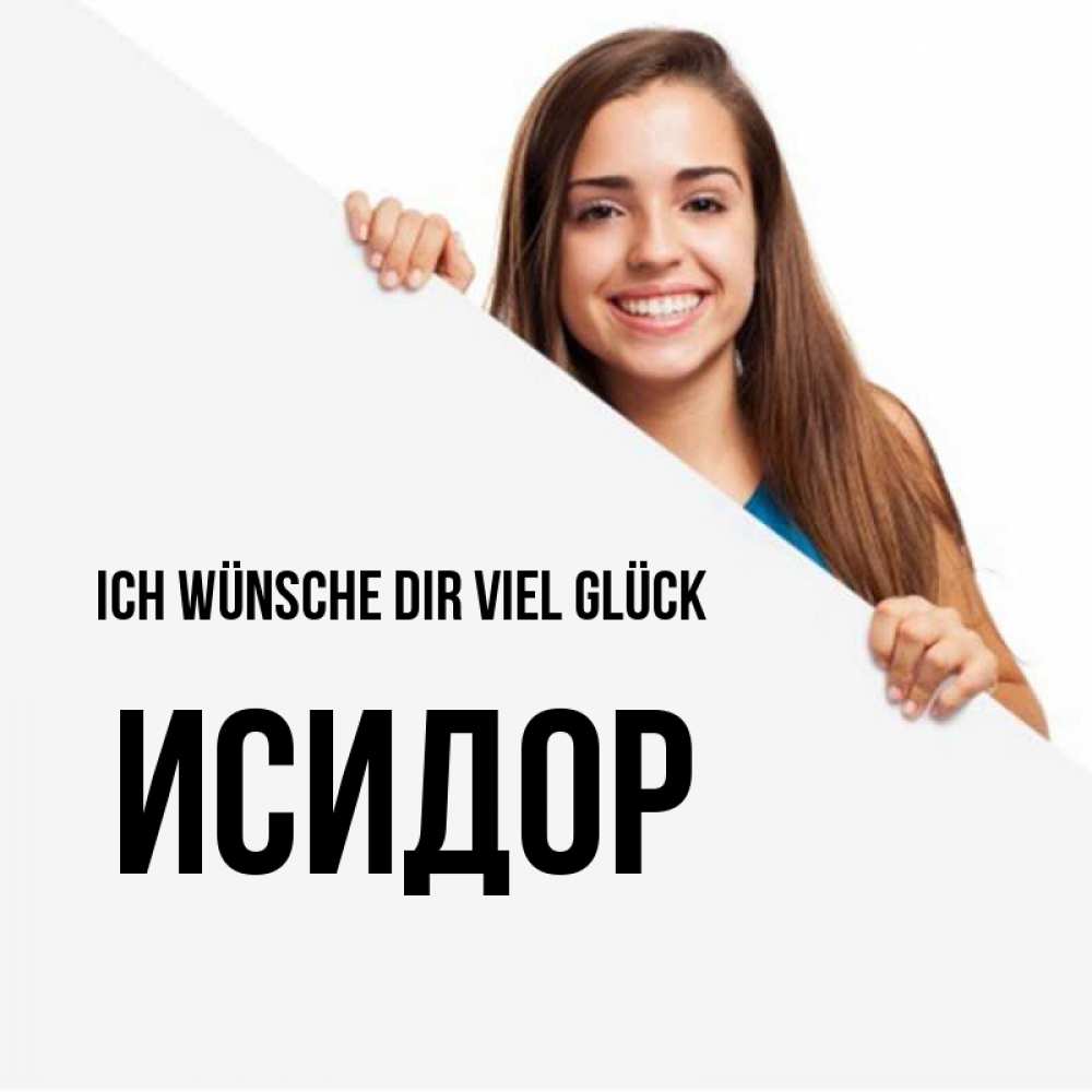 Открытка на каждый день с именем, Исидор Ich wünsche dir viel Glück пусть тебе сегодня повезет Прикольная открытка с пожеланием онлайн скачать бесплатно 