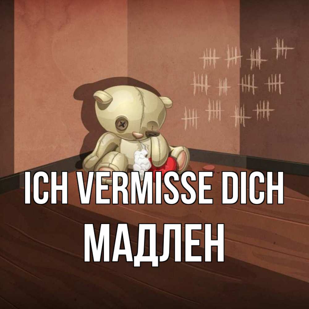 Открытка на каждый день с именем, Мадлен Ich vermisse dich скорее ко мне Прикольная открытка с пожеланием онлайн скачать бесплатно 