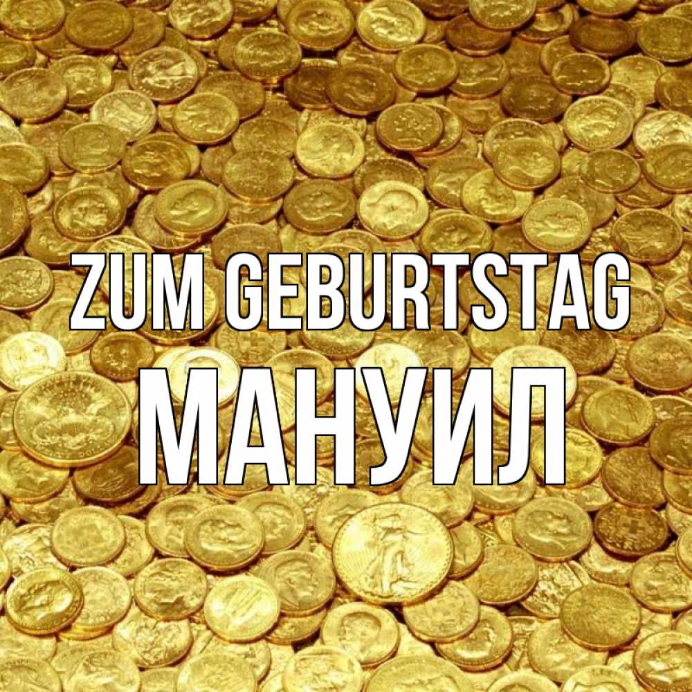 Открытка на каждый день с именем, Мануил Zum Geburtstag с пожеланием разбогатеть Прикольная открытка с пожеланием онлайн скачать бесплатно 