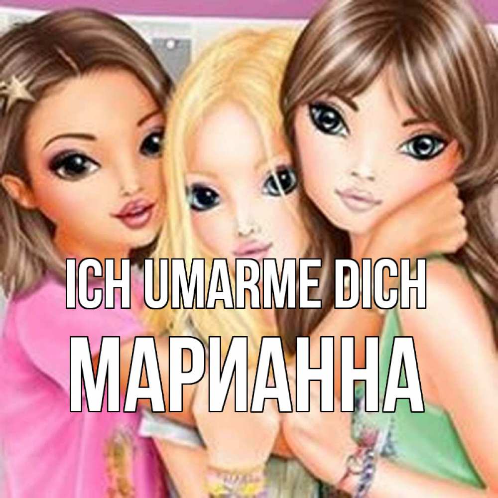 Открытка на каждый день с именем, Марианна Ich umarme dich красивые девчонки Прикольная открытка с пожеланием онлайн скачать бесплатно 