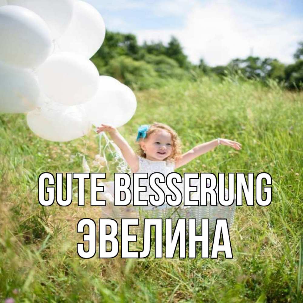 Открытка на каждый день с именем, Эвелина Gute Besserung девочка сидит в корзине наверное от этого больной должен выздороветь Прикольная открытка с пожеланием онлайн скачать бесплатно 