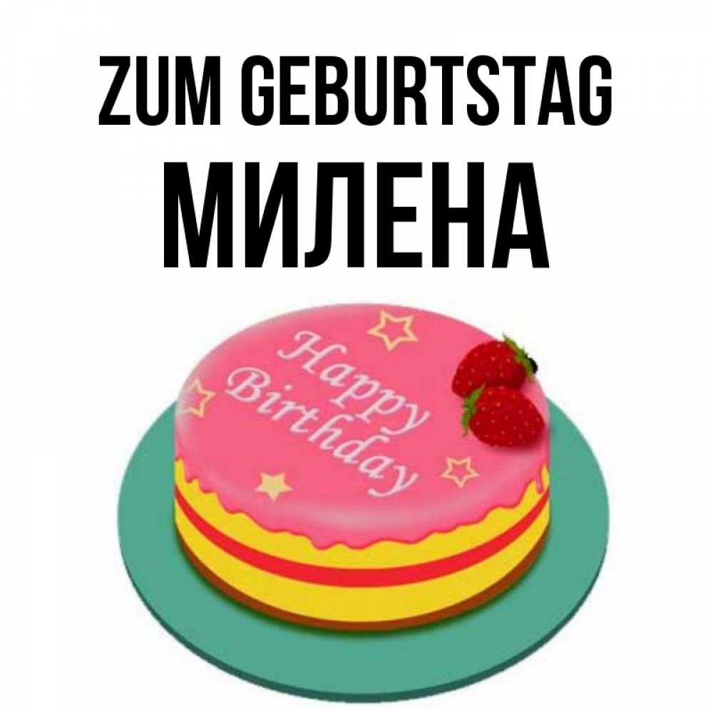 Открытка на каждый день с именем, Милена Zum Geburtstag торт, клубника, днюха Прикольная открытка с пожеланием онлайн скачать бесплатно 