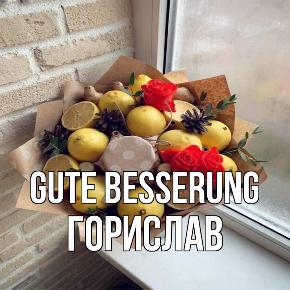 Открытка на каждый день с именем, Горислав Gute Besserung букет в бумаге Прикольная открытка с пожеланием онлайн скачать бесплатно 