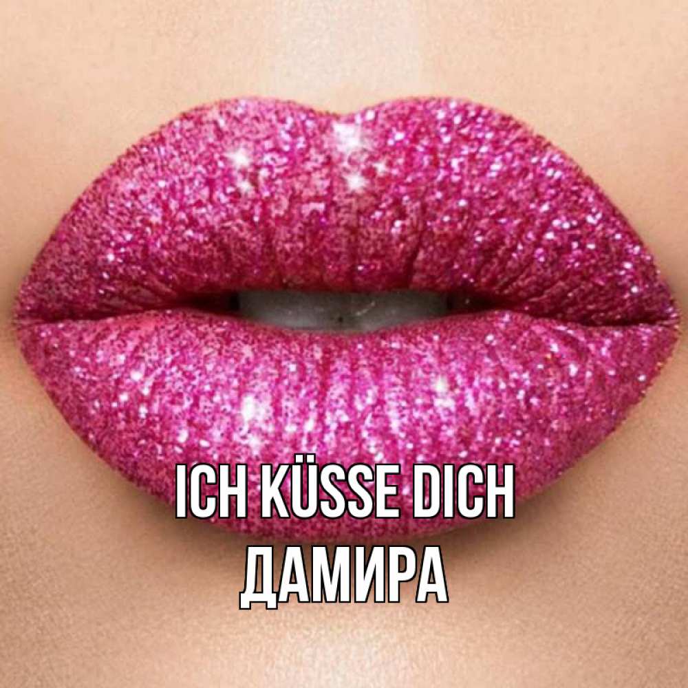 Открытка на каждый день с именем, Дамира Ich küsse dich поцелуй с подписью для парня Прикольная открытка с пожеланием онлайн скачать бесплатно 