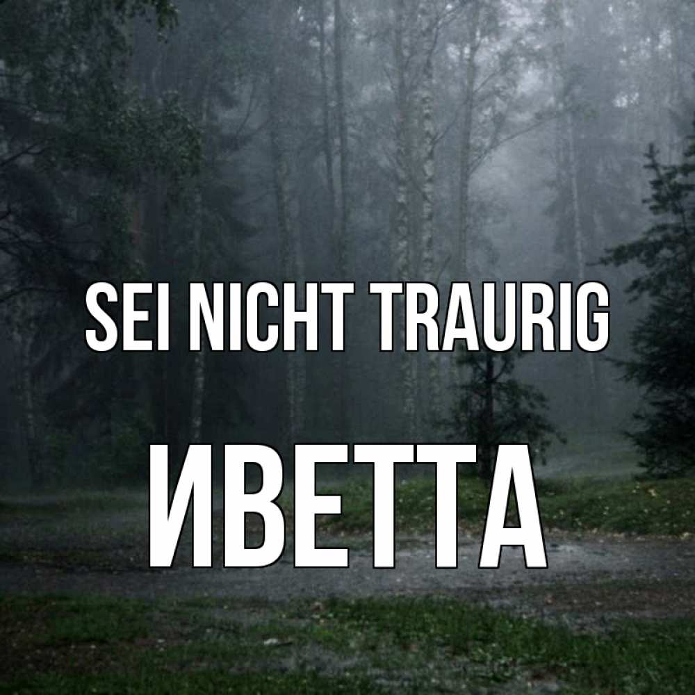 Открытка на каждый день с именем, Иветта Sei nicht traurig осень Прикольная открытка с пожеланием онлайн скачать бесплатно 