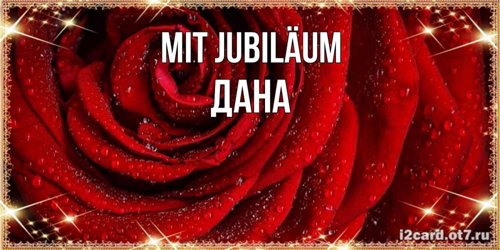 Открытка на каждый день с именем, Дана Mit Jubiläum роса на розе блестящая в лучах солнца Прикольная открытка с пожеланием онлайн скачать бесплатно 