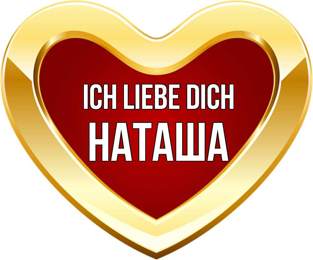 Открытка на каждый день с именем, Наташа Ich liebe dich из краски Прикольная открытка с пожеланием онлайн скачать бесплатно 