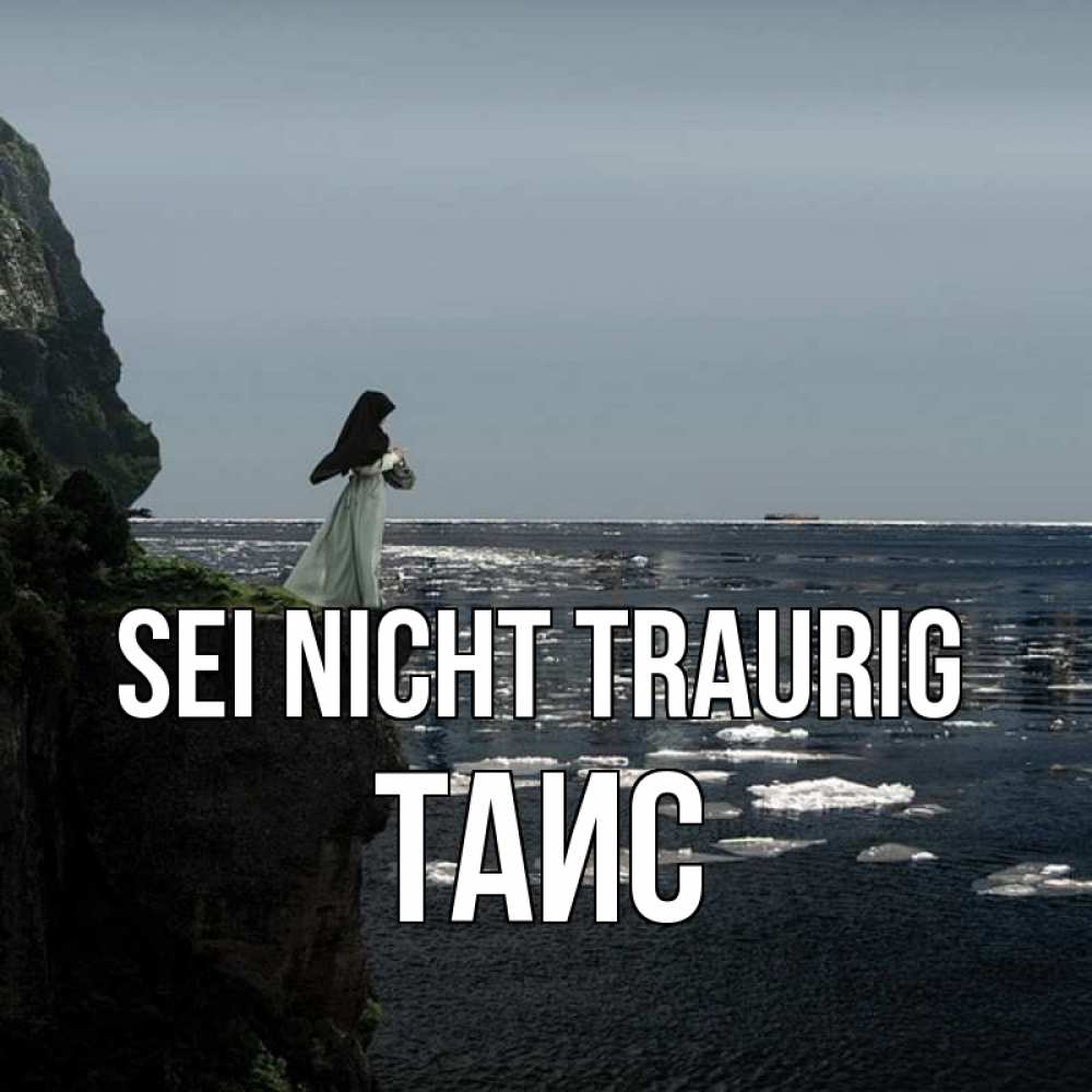 Открытка на каждый день с именем, Таис Sei nicht traurig весна лед тает Прикольная открытка с пожеланием онлайн скачать бесплатно 