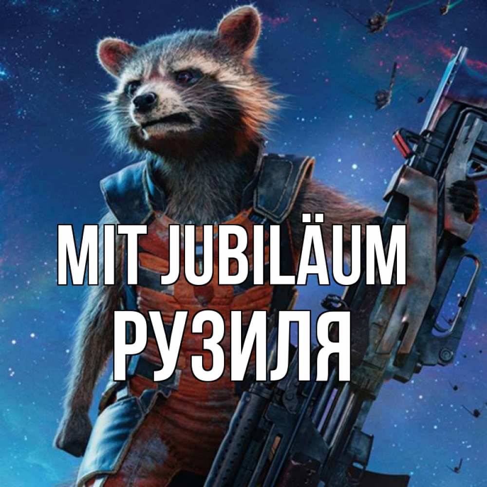 Открытка на каждый день с именем, Рузиля Mit Jubiläum реактивный Рокета Прикольная открытка с пожеланием онлайн скачать бесплатно 