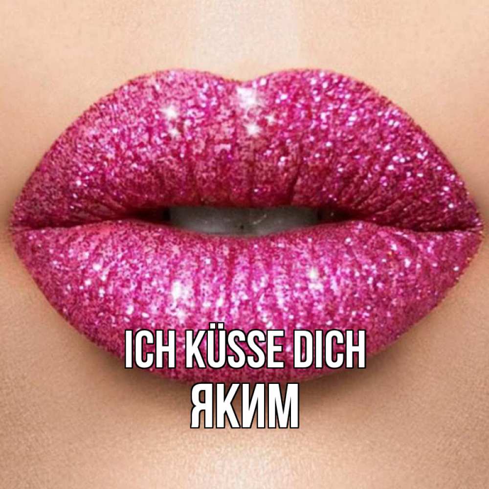 Открытка на каждый день с именем, Яким Ich küsse dich поцелуй с подписью для парня Прикольная открытка с пожеланием онлайн скачать бесплатно 