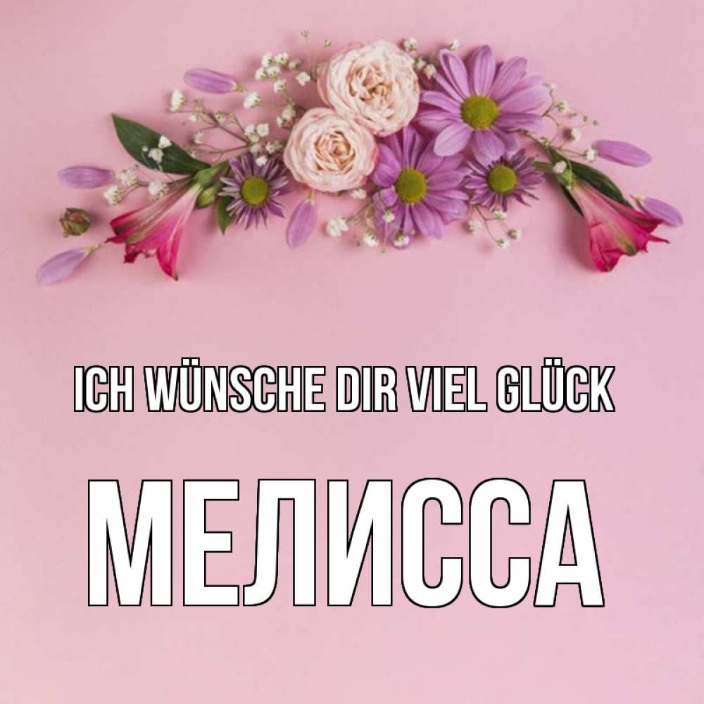 Открытка на каждый день с именем, Мелисса Ich wünsche dir viel Glück розовый фон Прикольная открытка с пожеланием онлайн скачать бесплатно 