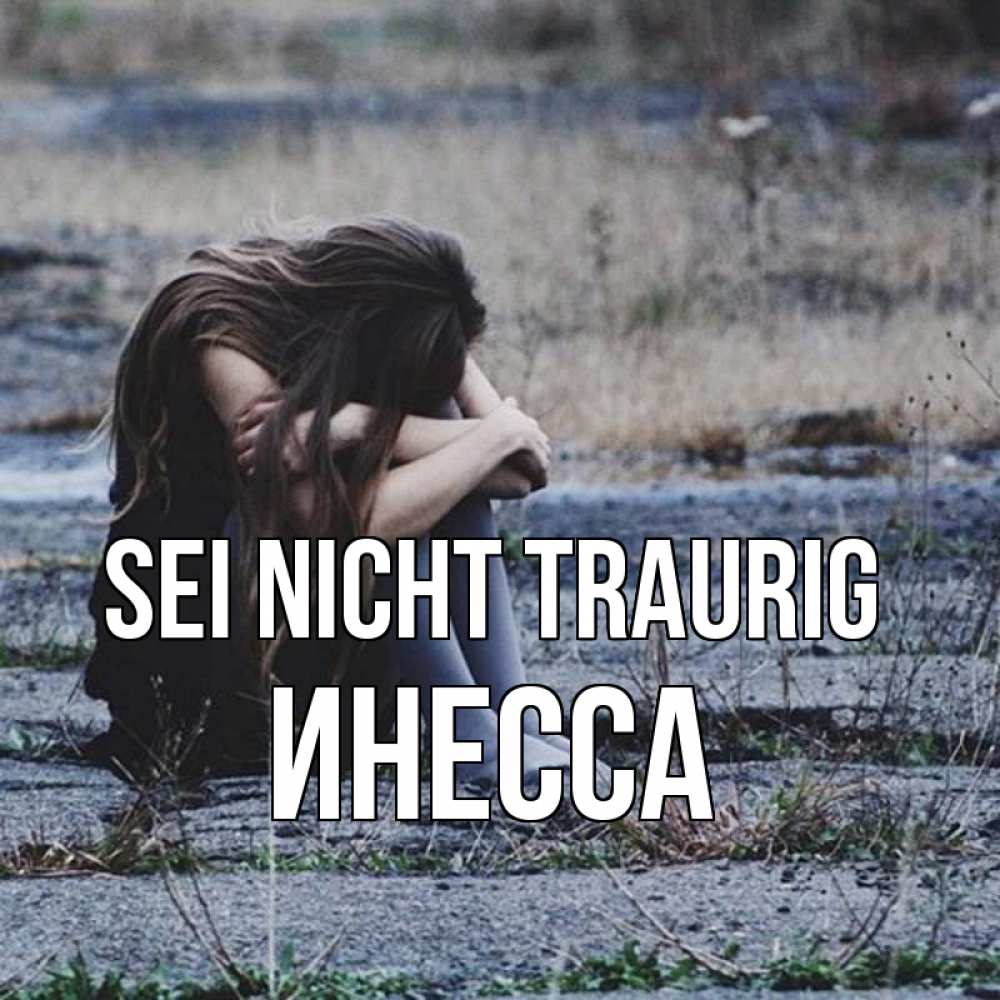 Открытка на каждый день с именем, Инесса Sei nicht traurig длинные волосы и камни Прикольная открытка с пожеланием онлайн скачать бесплатно 