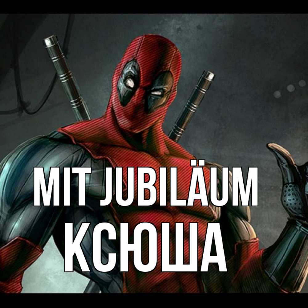 Открытка на каждый день с именем, Ксюша Mit Jubiläum марвел супергерои Прикольная открытка с пожеланием онлайн скачать бесплатно 