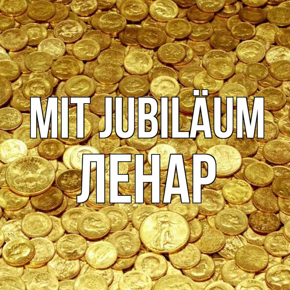 Открытка на каждый день с именем, Ленар Mit Jubiläum с пожеланием разбогатеть Прикольная открытка с пожеланием онлайн скачать бесплатно 