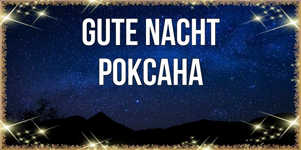 Открытка на каждый день с именем, Роксана Gute Nacht млечный путь Прикольная открытка с пожеланием онлайн скачать бесплатно 