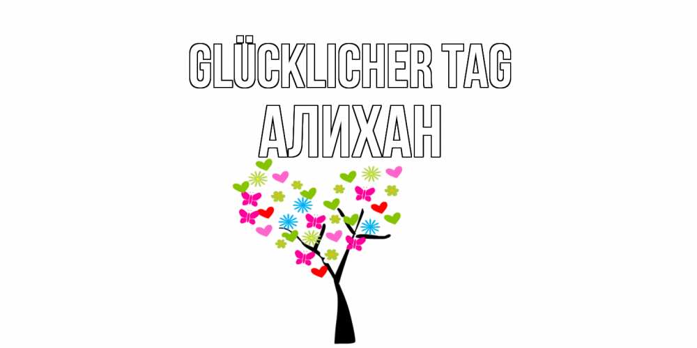 Открытка на каждый день с именем, Алихан Glücklicher Tag открытки на каждый день Прикольная открытка с пожеланием онлайн скачать бесплатно 