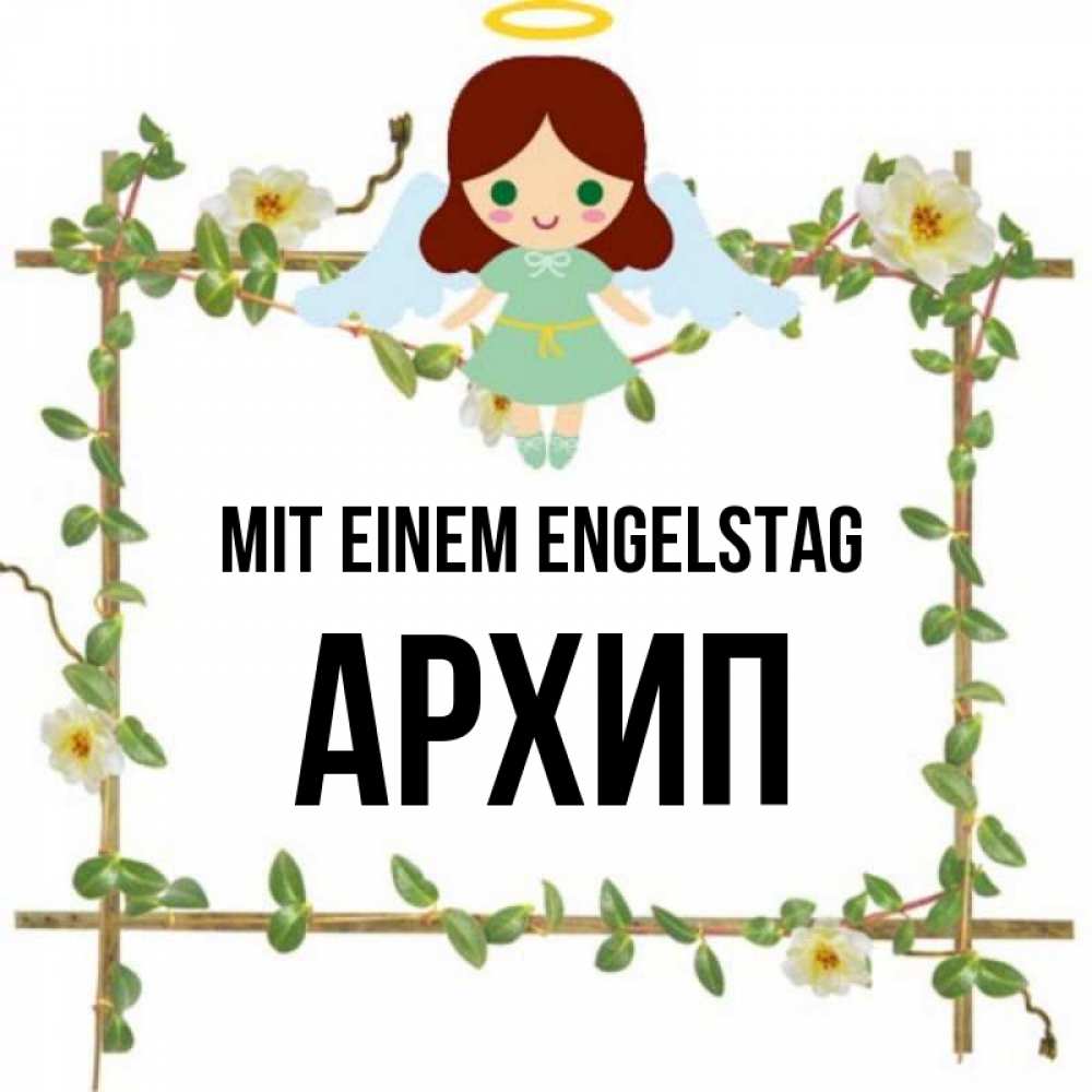 Картинка Mit einem Engelstag, Архип