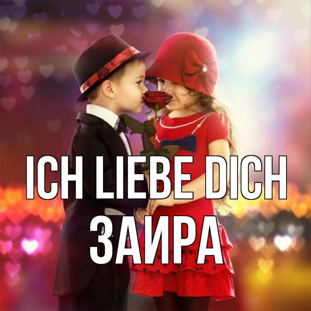 Открытка на каждый день с именем, Заира Ich liebe dich черное и красное и роза Прикольная открытка с пожеланием онлайн скачать бесплатно 