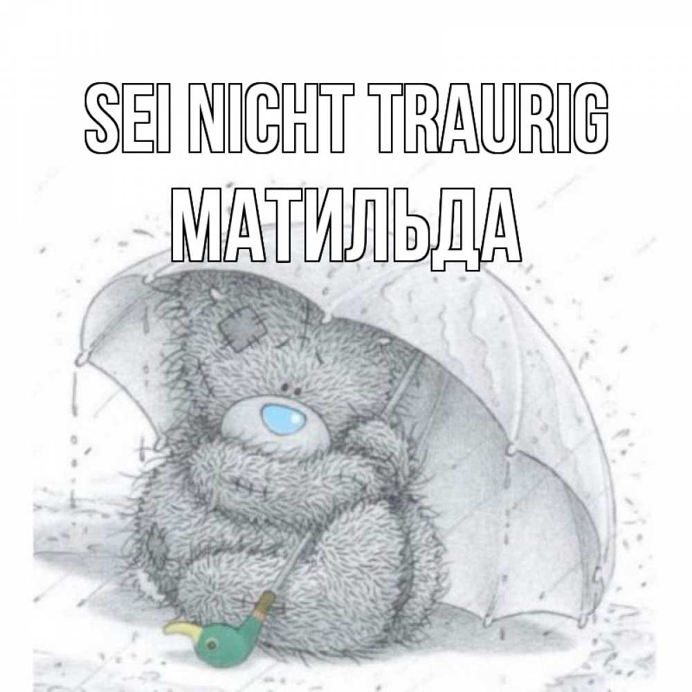 Открытка на каждый день с именем, Матильда Sei nicht traurig медвежонок с зонтом Прикольная открытка с пожеланием онлайн скачать бесплатно 