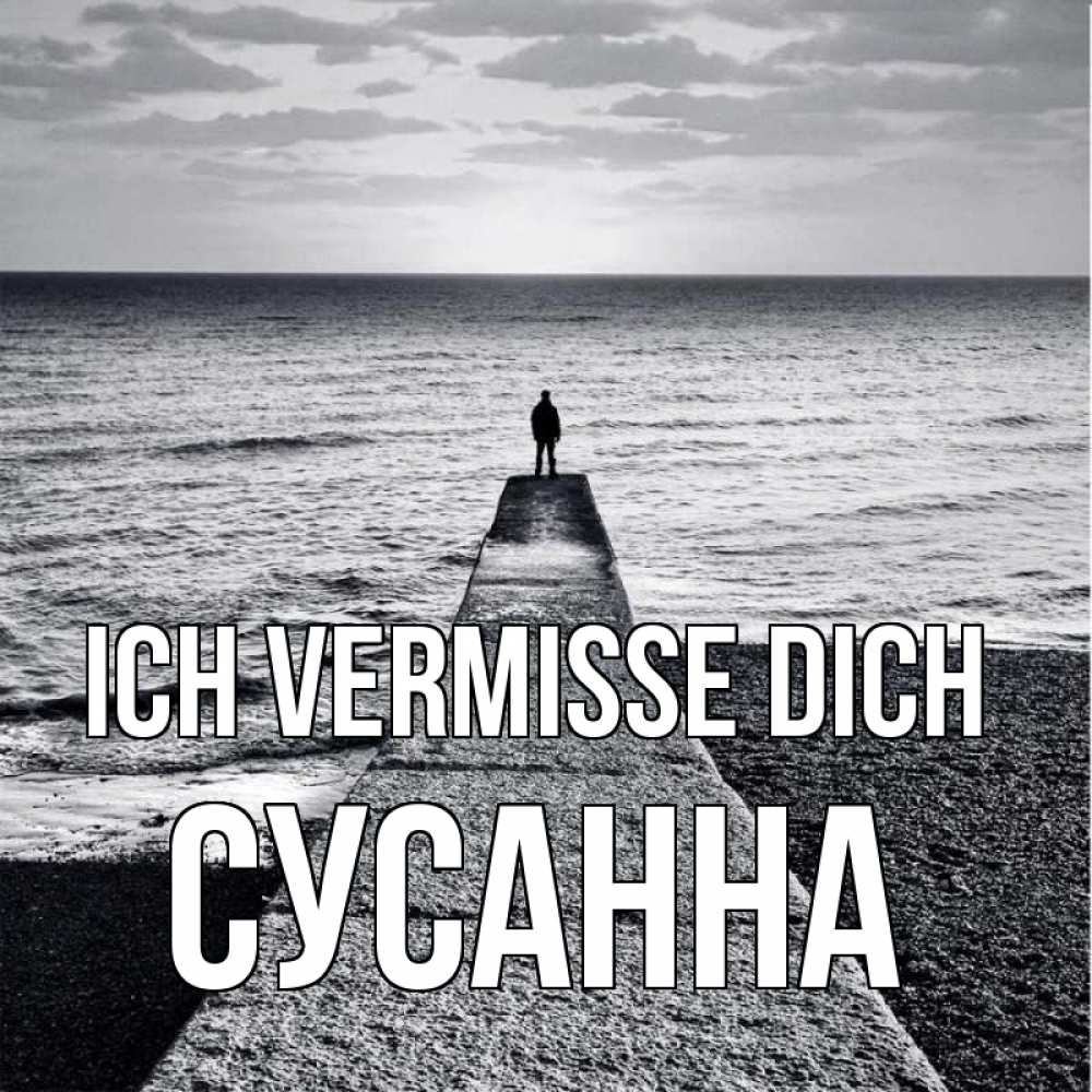 Открытка на каждый день с именем, Сусанна Ich vermisse dich скучашки Прикольная открытка с пожеланием онлайн скачать бесплатно 
