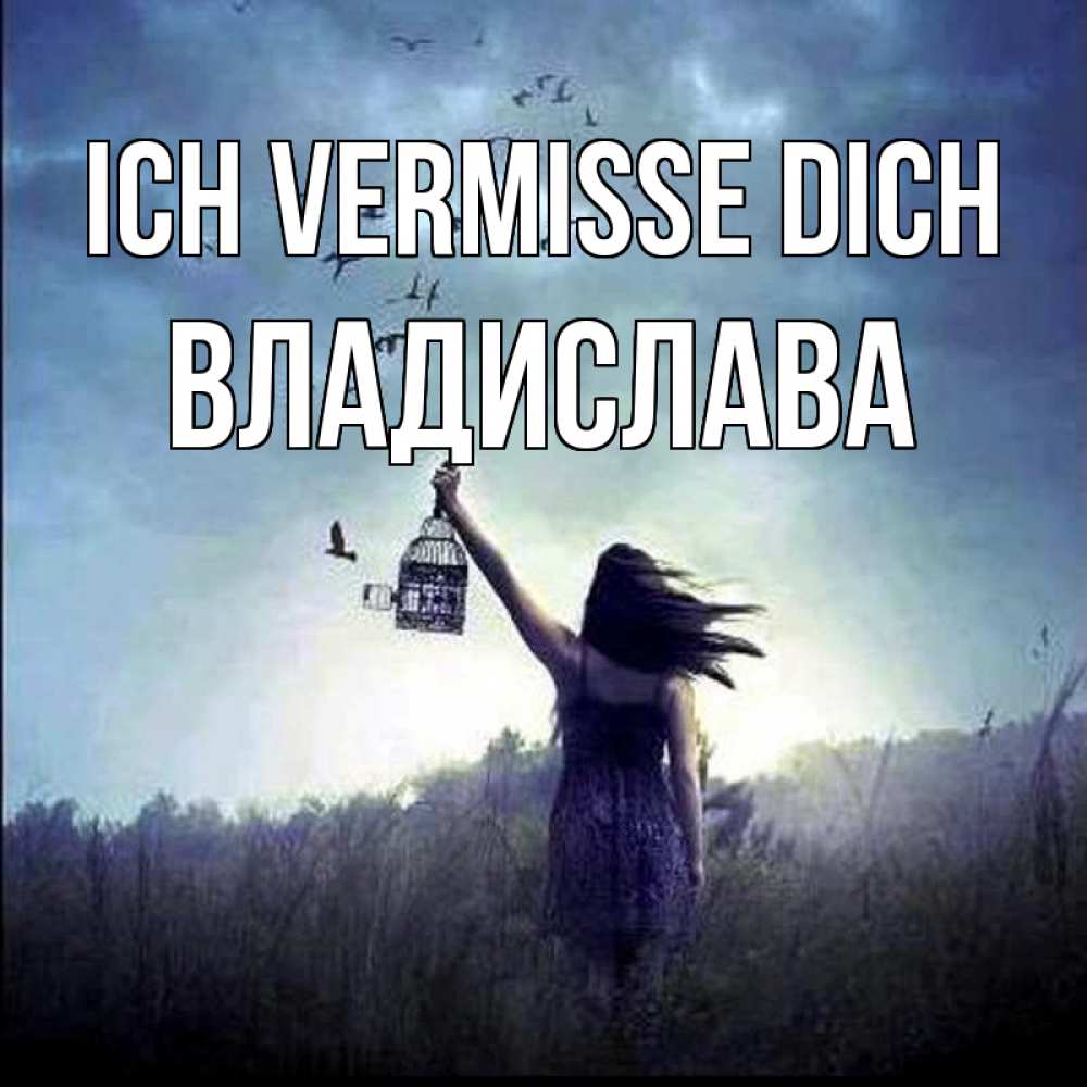 Открытка на каждый день с именем, Владислава Ich vermisse dich приходи ко мне Прикольная открытка с пожеланием онлайн скачать бесплатно 