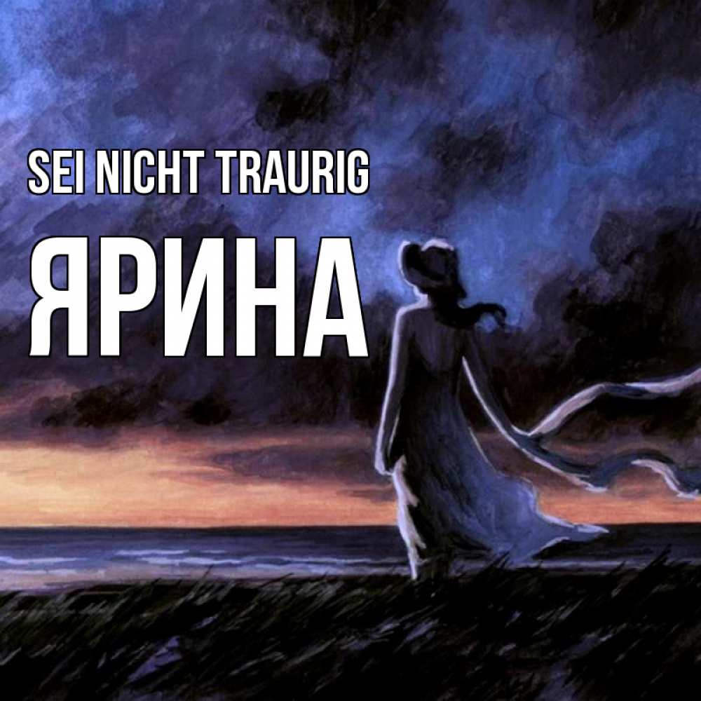 Открытка на каждый день с именем, Ярина Sei nicht traurig картина Прикольная открытка с пожеланием онлайн скачать бесплатно 