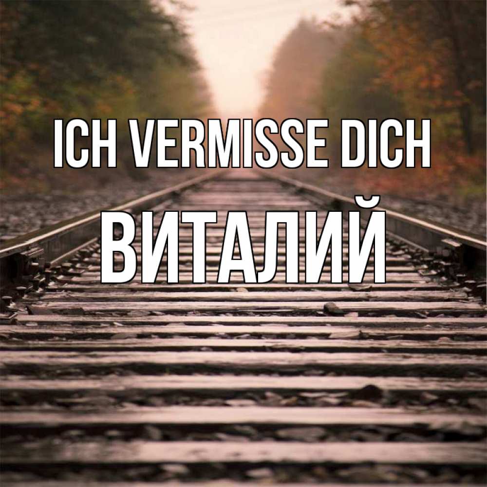 Открытка на каждый день с именем, Виталий Ich vermisse dich приезжай Прикольная открытка с пожеланием онлайн скачать бесплатно 