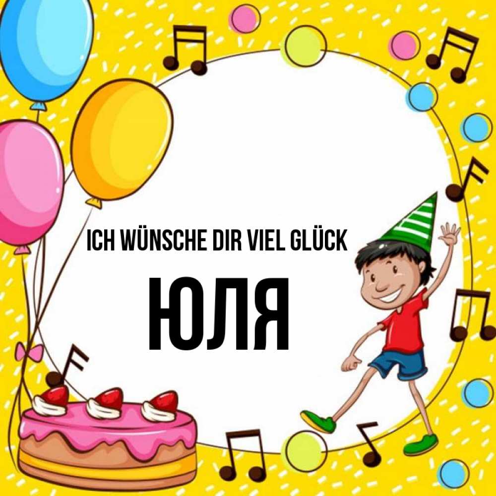 Открытка на каждый день с именем, Юля Ich wünsche dir viel Glück открытка 1 Прикольная открытка с пожеланием онлайн скачать бесплатно 