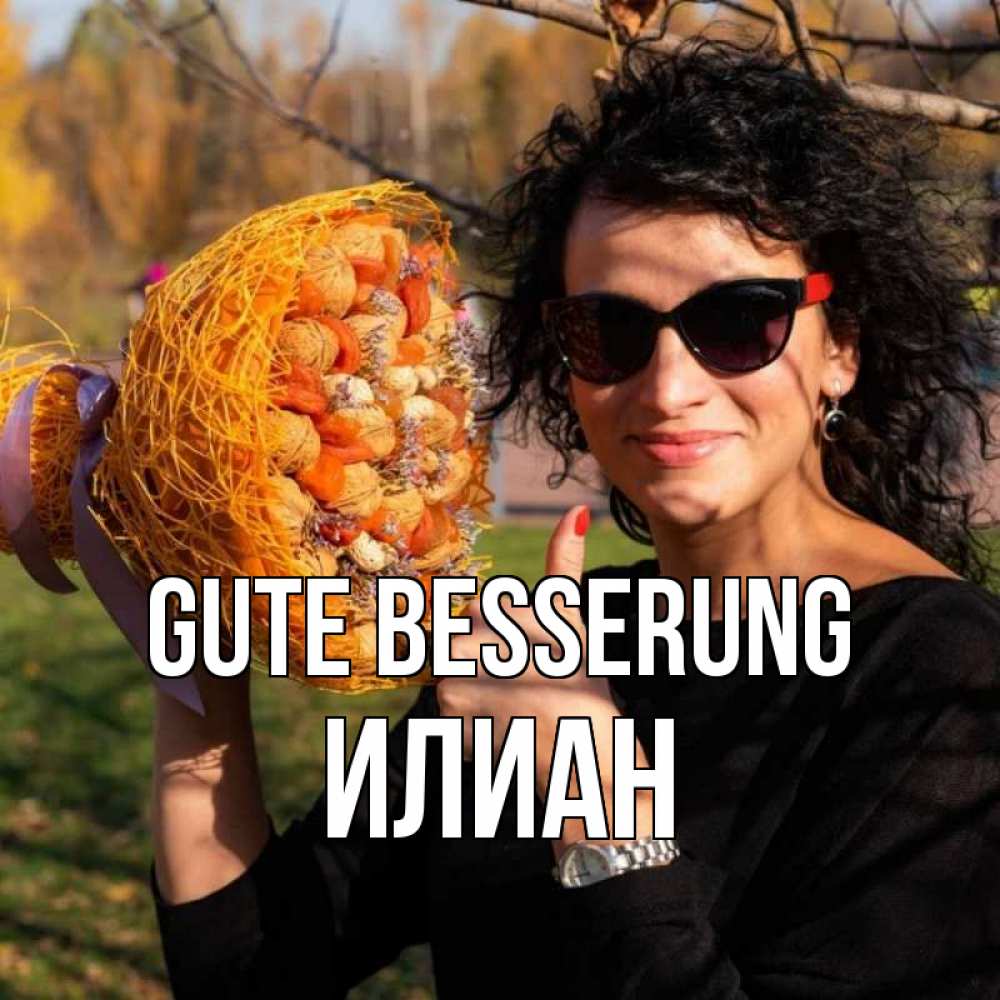Открытка на каждый день с именем, Илиан Gute Besserung что то там у нее в букете Прикольная открытка с пожеланием онлайн скачать бесплатно 