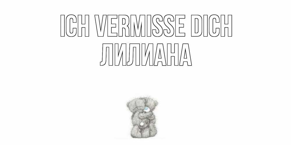 Открытка на каждый день с именем, Лилиана Ich vermisse dich мишки Прикольная открытка с пожеланием онлайн скачать бесплатно 