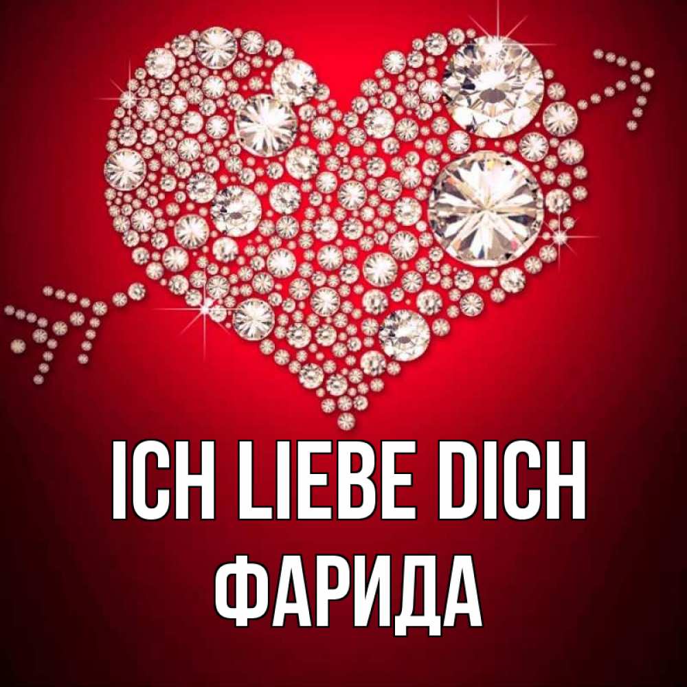 Открытка на каждый день с именем, Фарида Ich liebe dich стрела купидона Прикольная открытка с пожеланием онлайн скачать бесплатно 