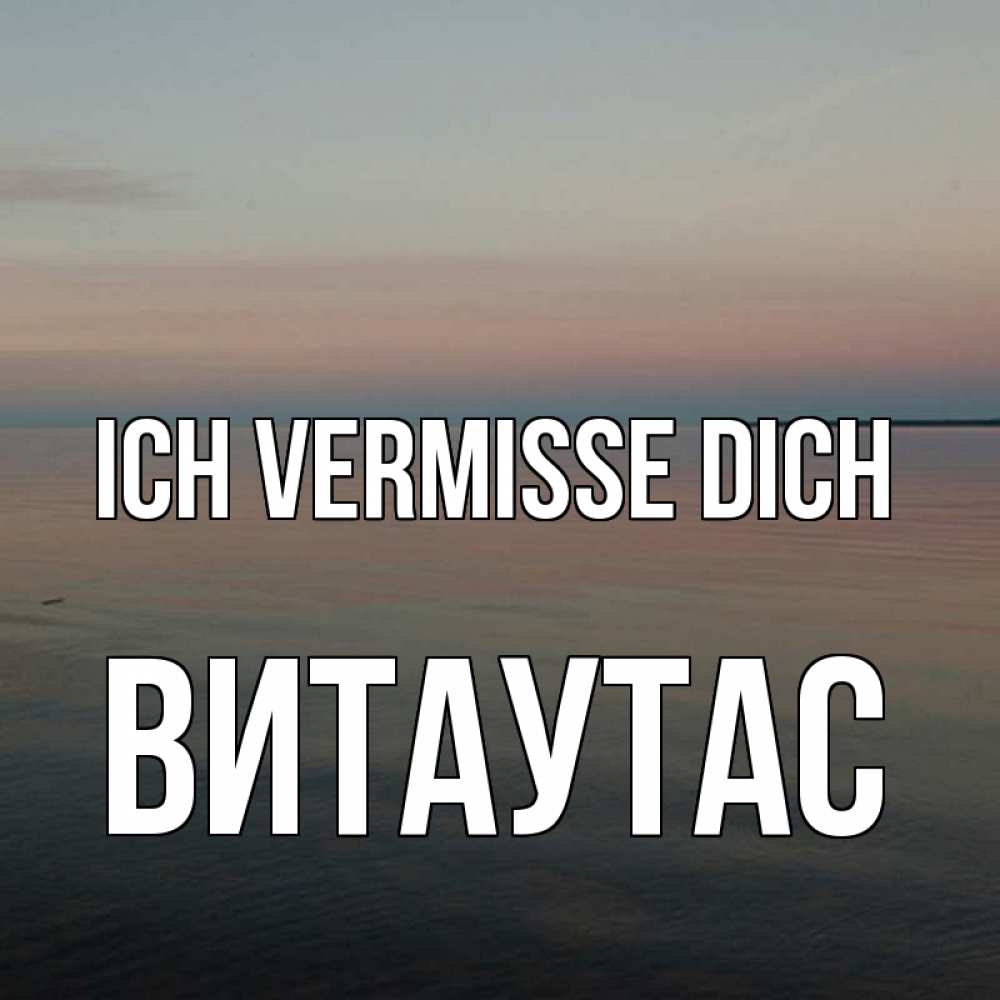 Открытка на каждый день с именем, Витаутас Ich vermisse dich пусто Прикольная открытка с пожеланием онлайн скачать бесплатно 