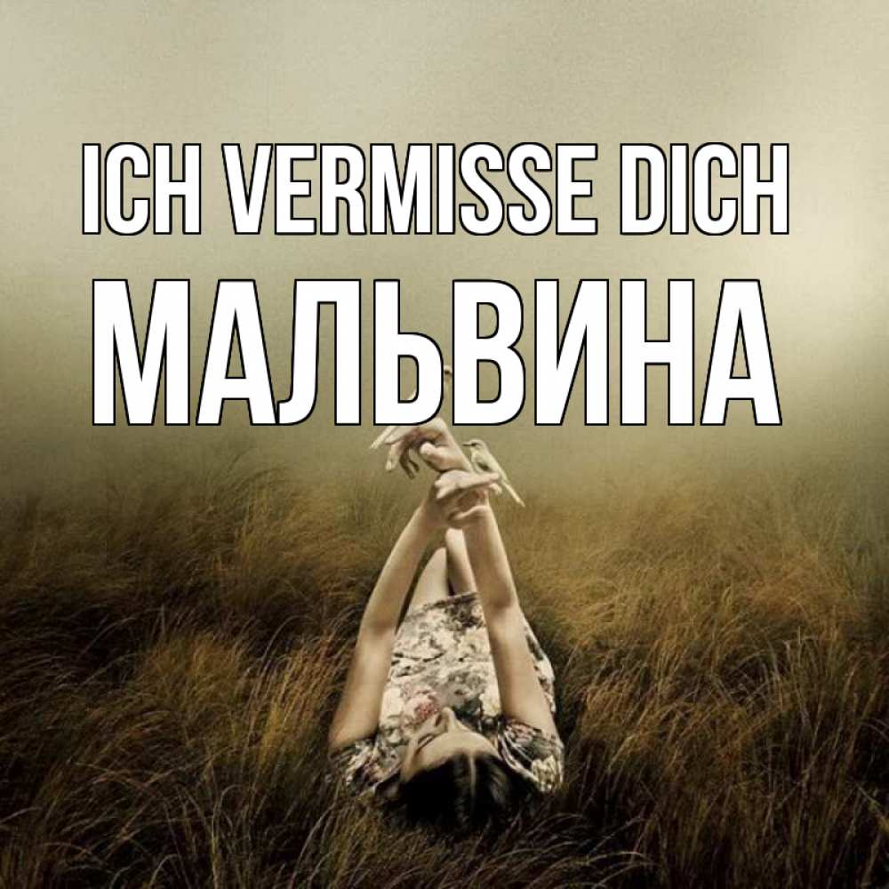 Открытка на каждый день с именем, Мальвина Ich vermisse dich девушка с голубями Прикольная открытка с пожеланием онлайн скачать бесплатно 