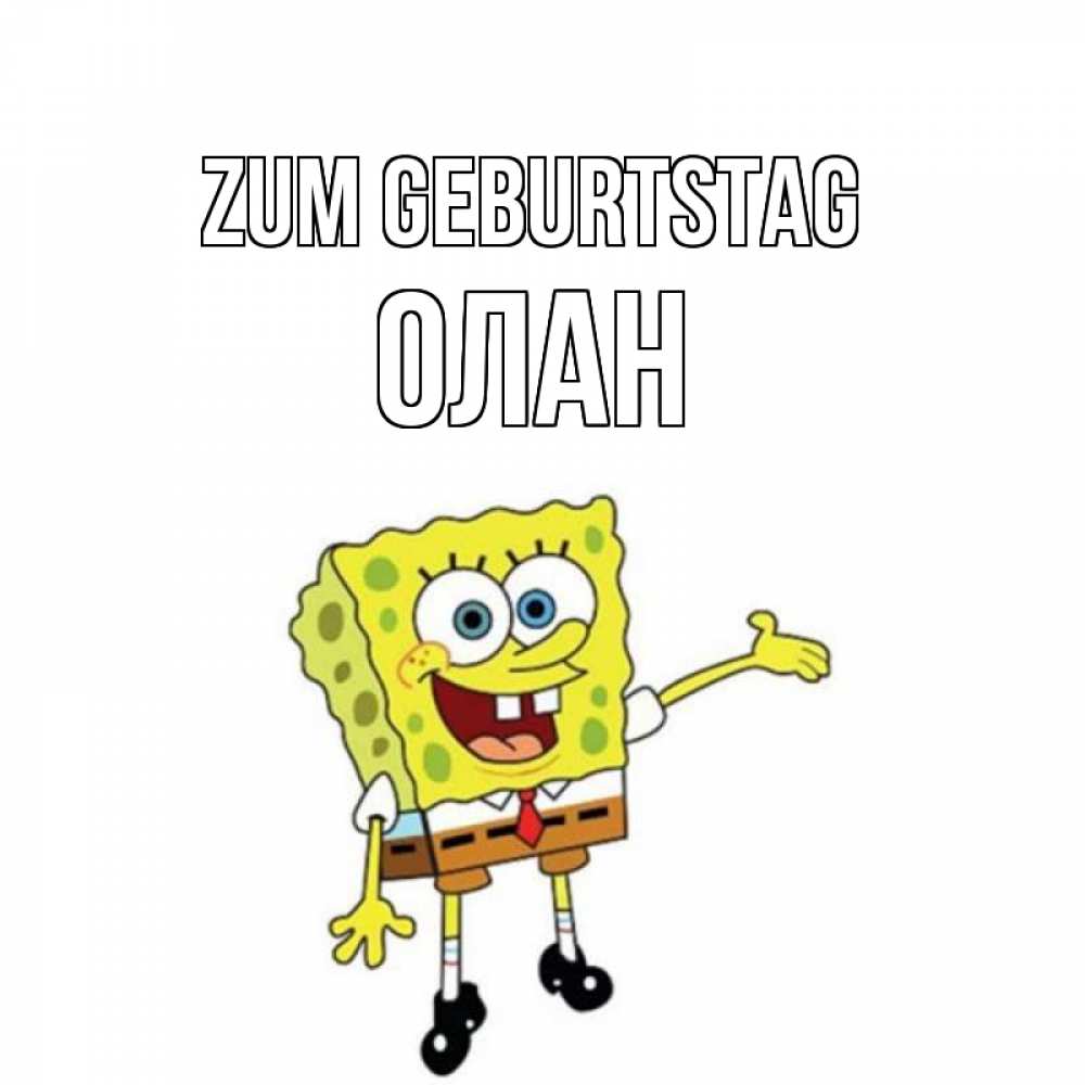 Открытка на каждый день с именем, Олан Zum Geburtstag веселые Прикольная открытка с пожеланием онлайн скачать бесплатно 