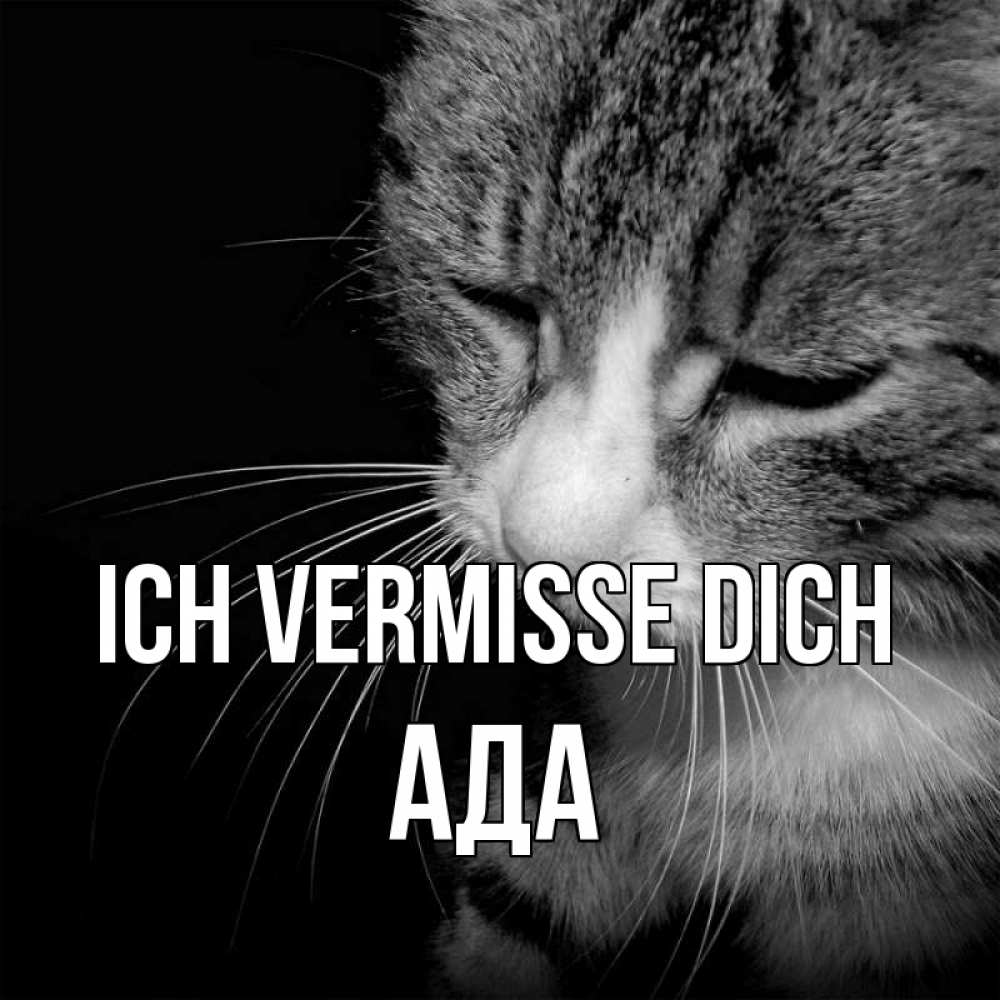 Открытка на каждый день с именем, Ада Ich vermisse dich мне скучно Прикольная открытка с пожеланием онлайн скачать бесплатно 