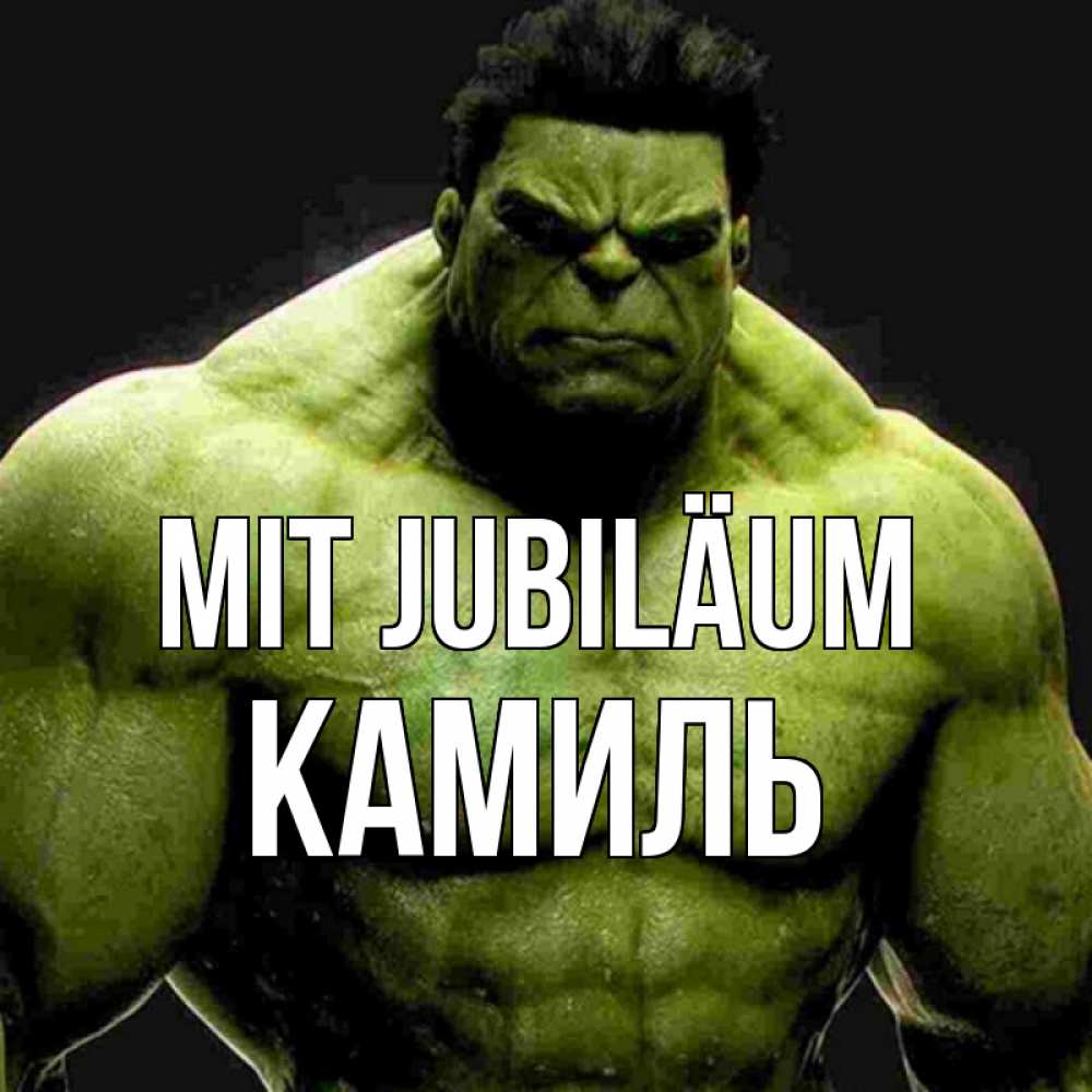 Открытка на каждый день с именем, Камиль Mit Jubiläum зеленый супергерой марвел Прикольная открытка с пожеланием онлайн скачать бесплатно 