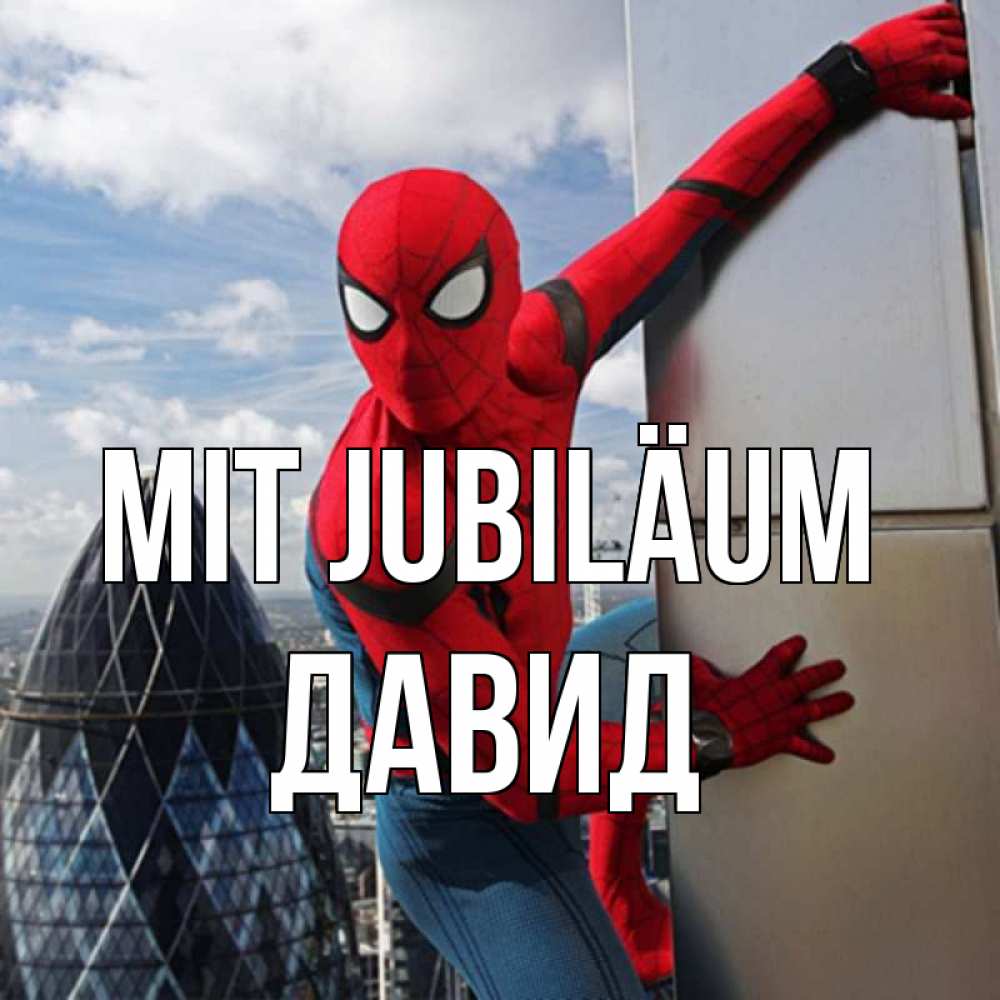 Открытка на каждый день с именем, Давид Mit Jubiläum Марвел Прикольная открытка с пожеланием онлайн скачать бесплатно 